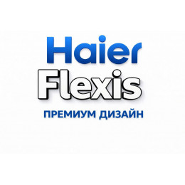 Сплит-система Haier Flexis в в Новокузнецке с профессиональной установкой